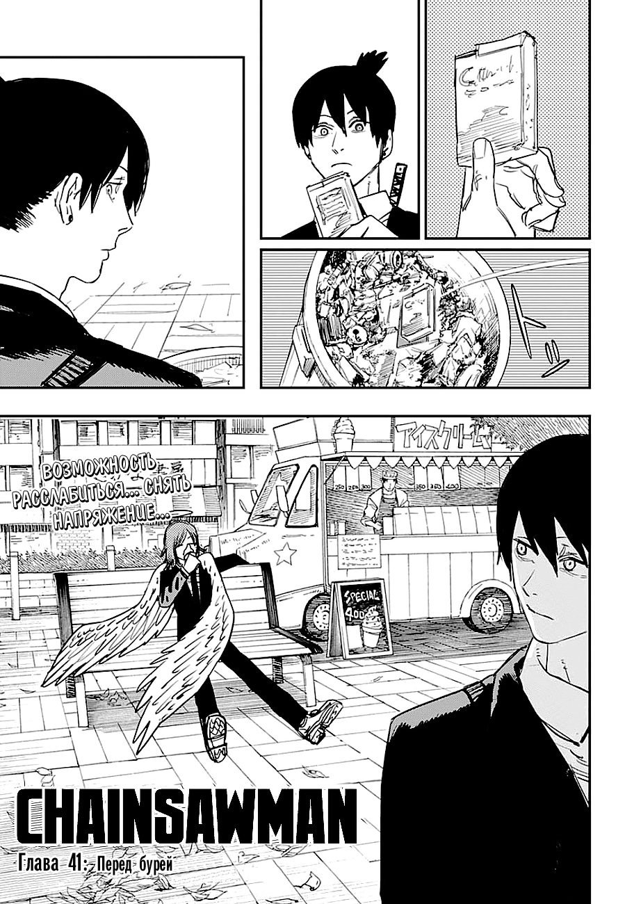 Read Человек-бензопила Manga Online