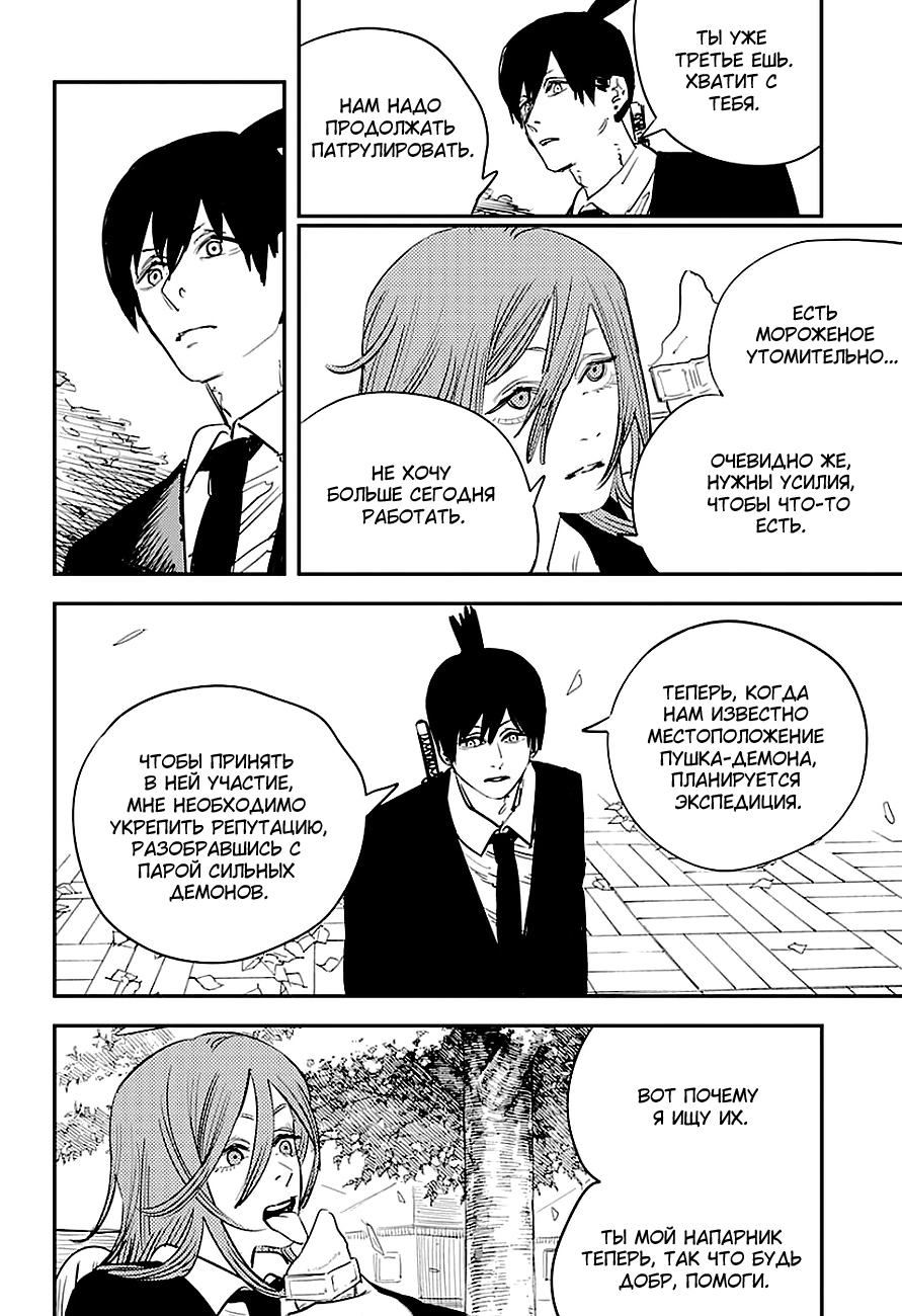 Read Человек-бензопила Manga Online