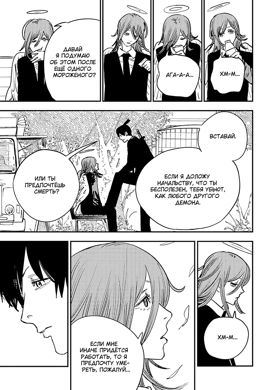 Read Человек-бензопила Manga Online