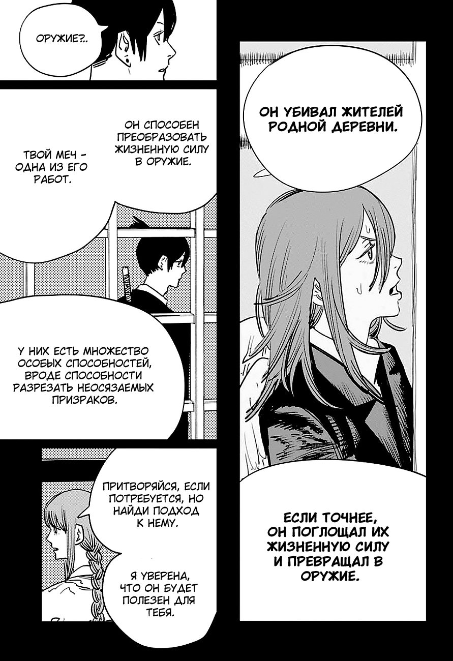 Read Человек-бензопила Manga Online