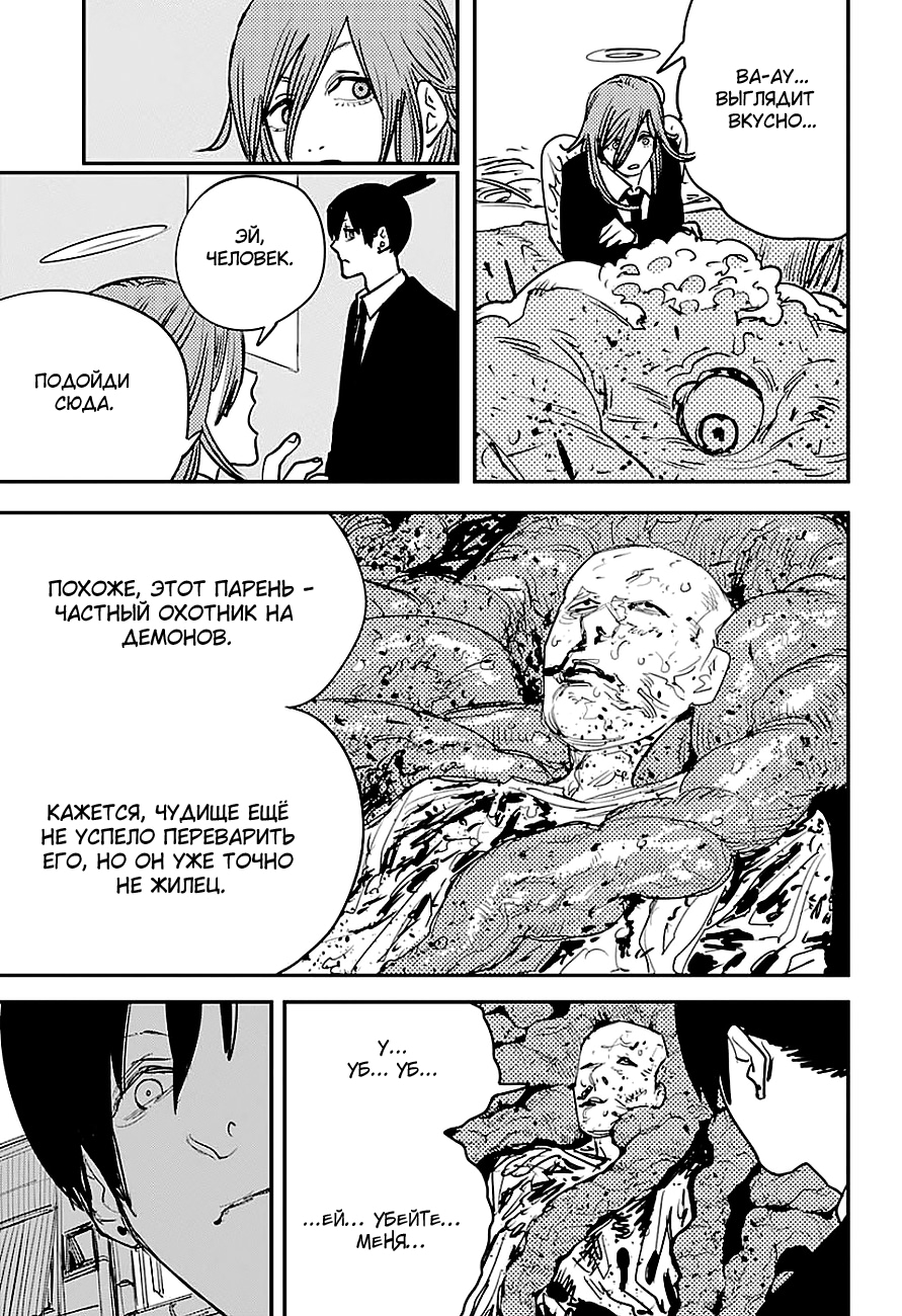 Read Человек-бензопила Manga Online