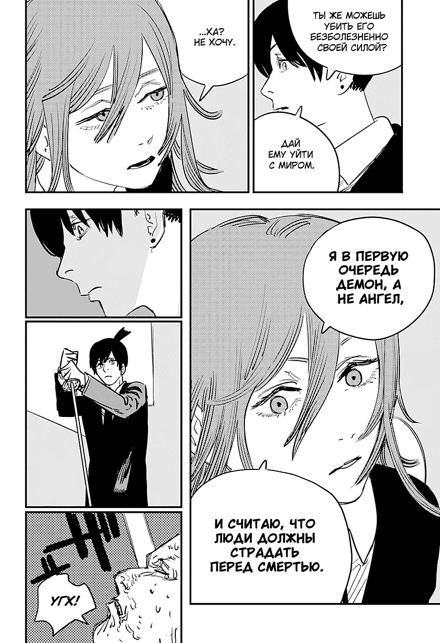 Read Человек-бензопила Manga Online