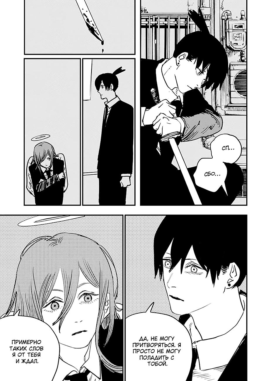 Read Человек-бензопила Manga Online