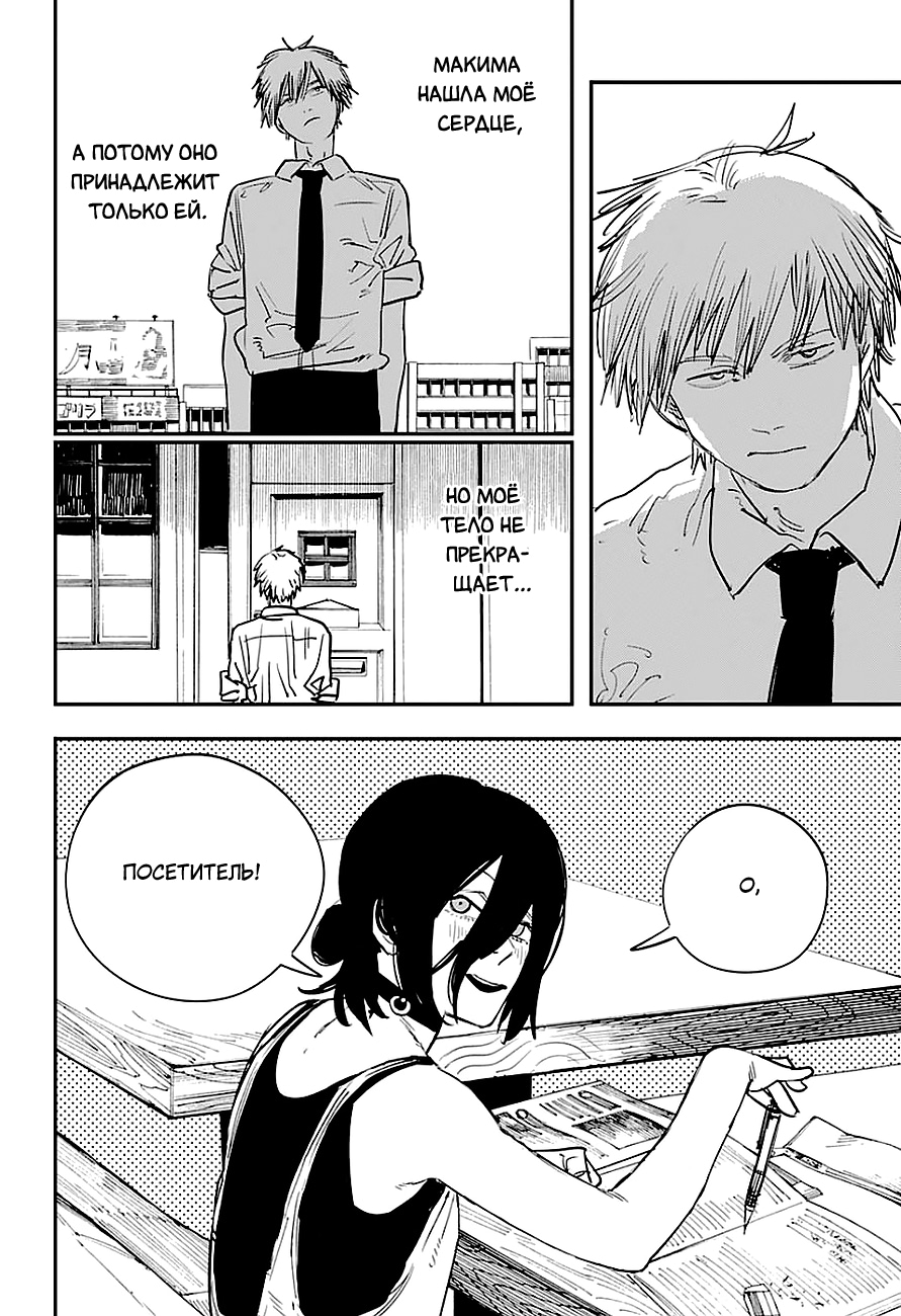 Read Человек-бензопила Manga Online