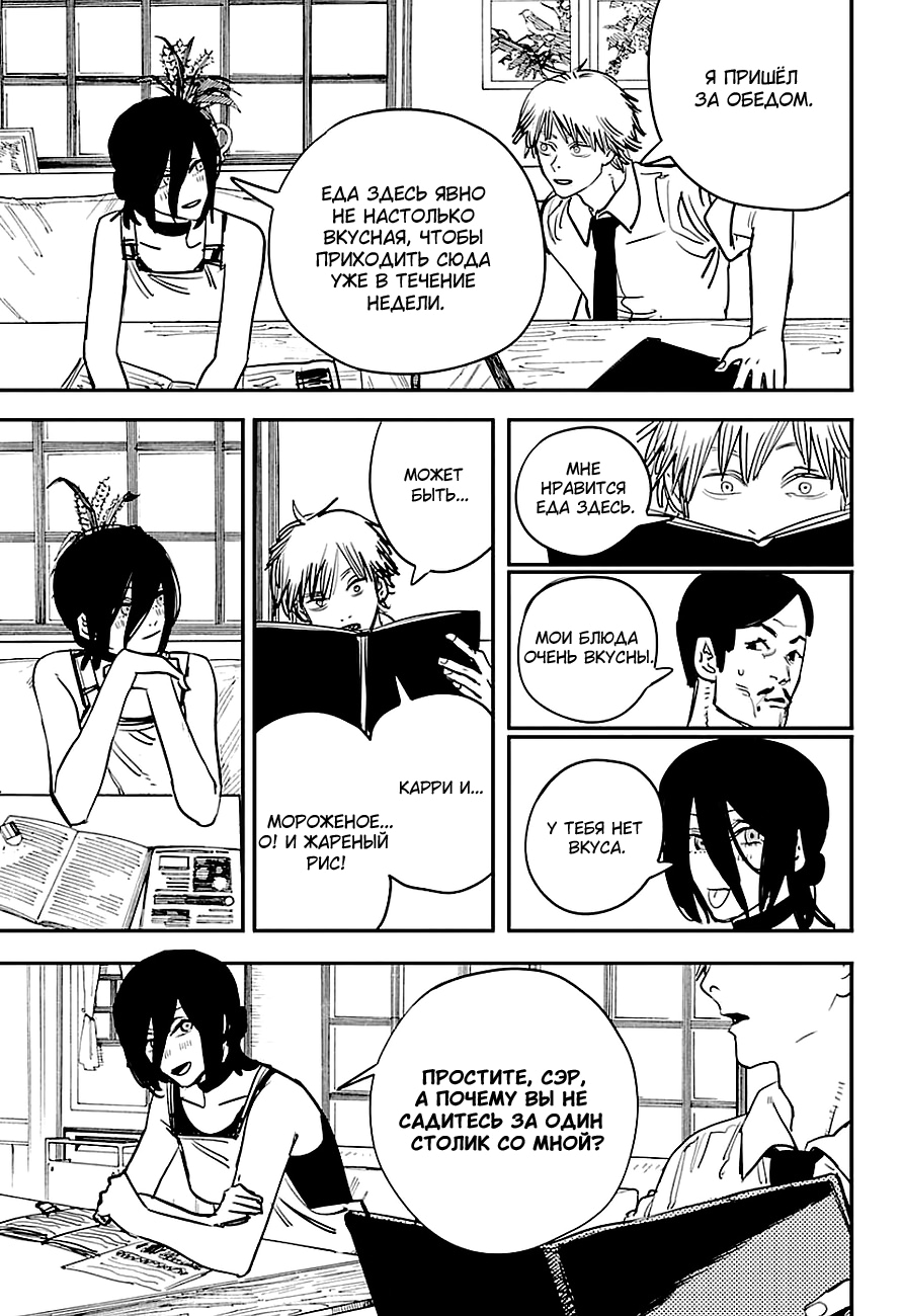 Read Человек-бензопила Manga Online