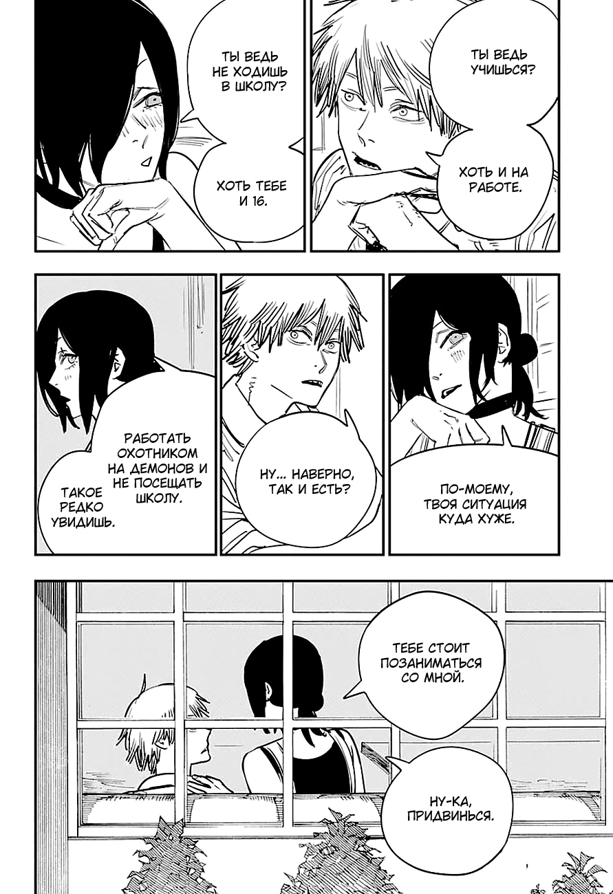 Read Человек-бензопила Manga Online