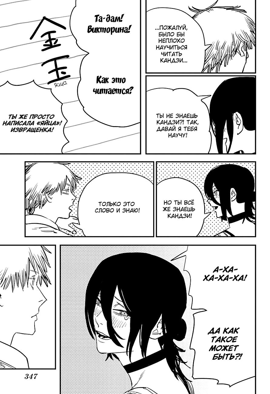 Read Человек-бензопила Manga Online