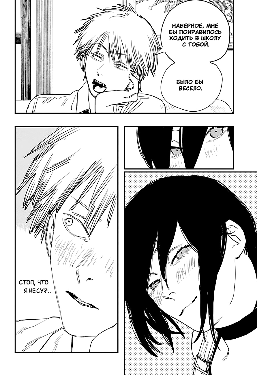 Read Человек-бензопила Manga Online