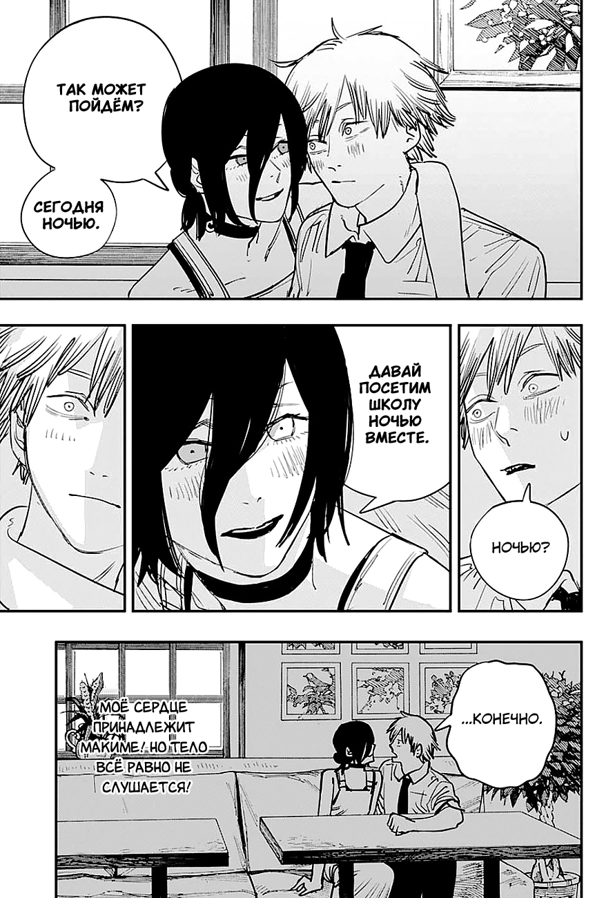 Read Человек-бензопила Manga Online