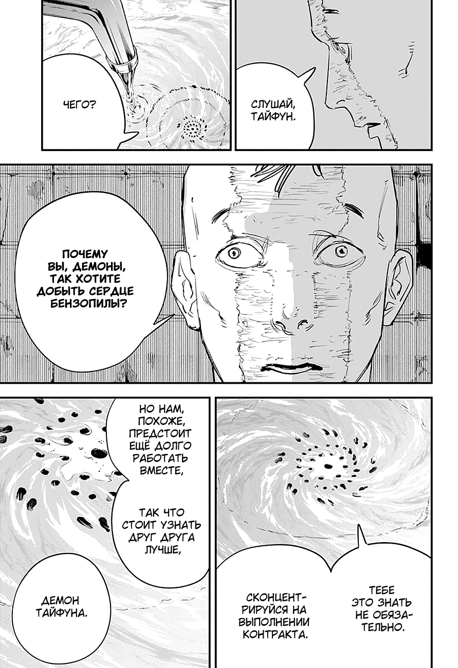 Read Человек-бензопила Manga Online