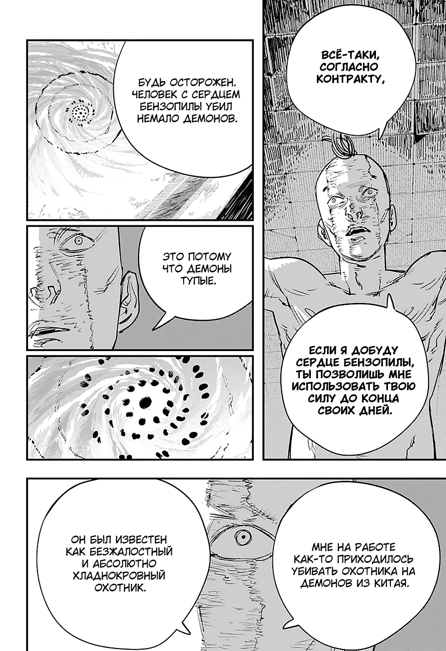 Read Человек-бензопила Manga Online