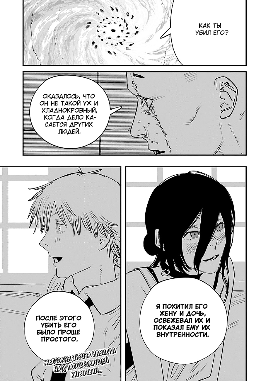 Read Человек-бензопила Manga Online