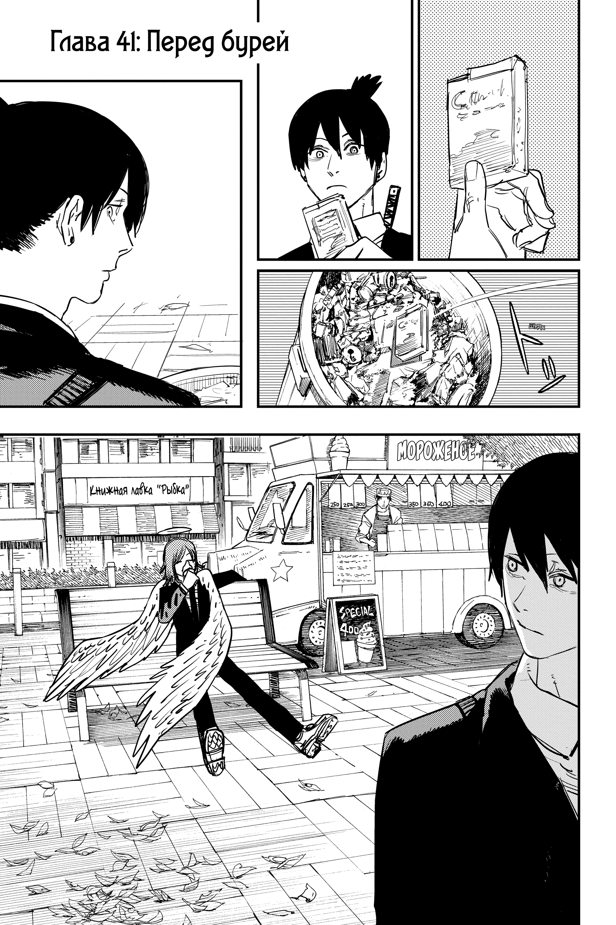 Read Человек-бензопила Manga Online