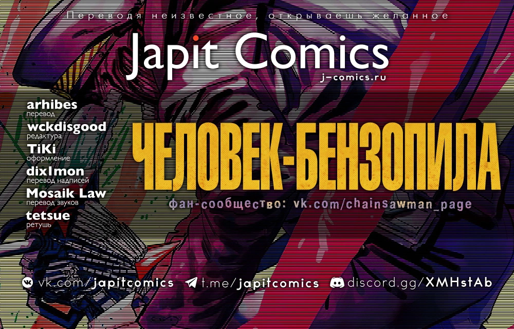 Read Человек-бензопила Manga Online