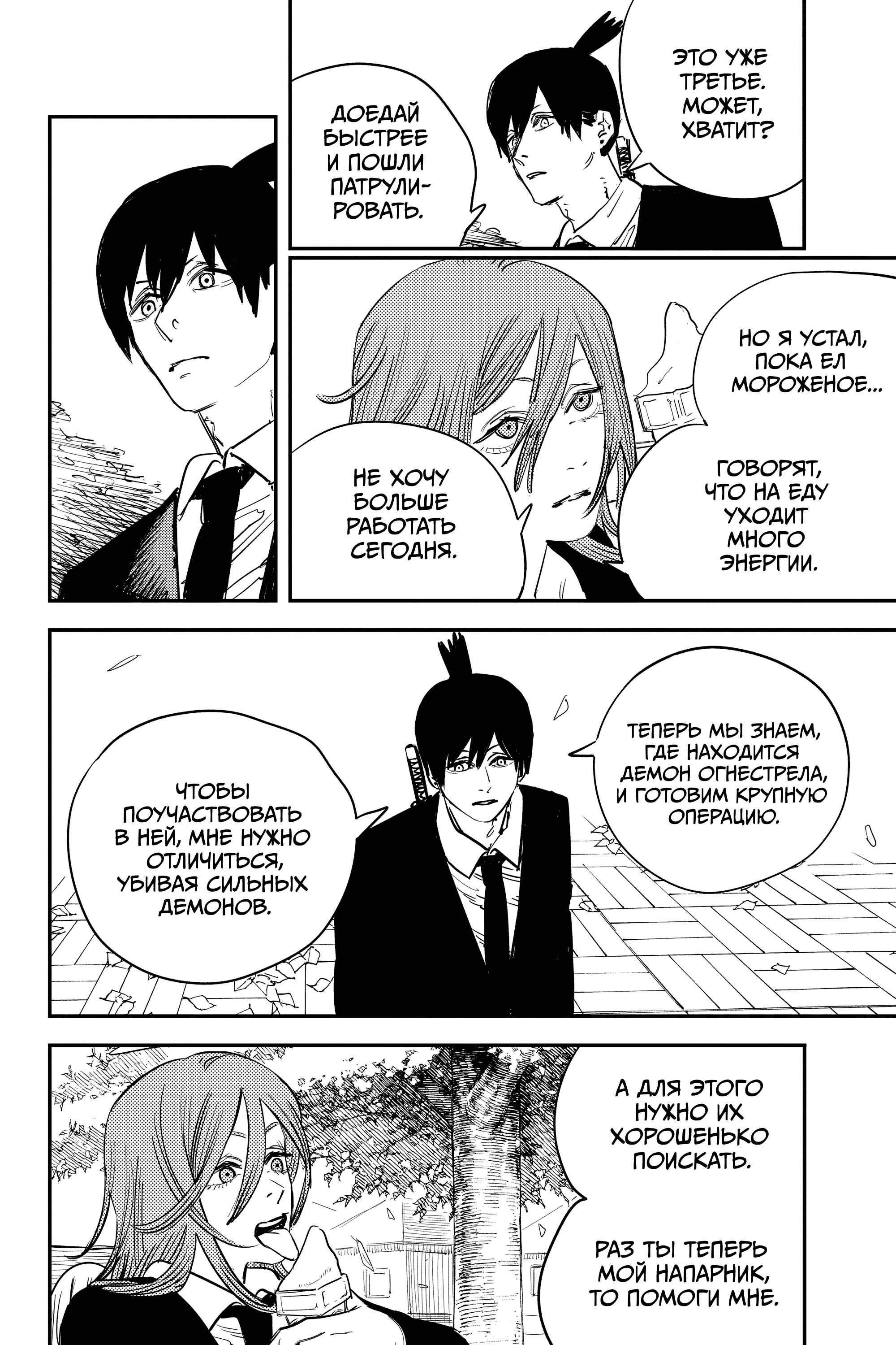 Read Человек-бензопила Manga Online