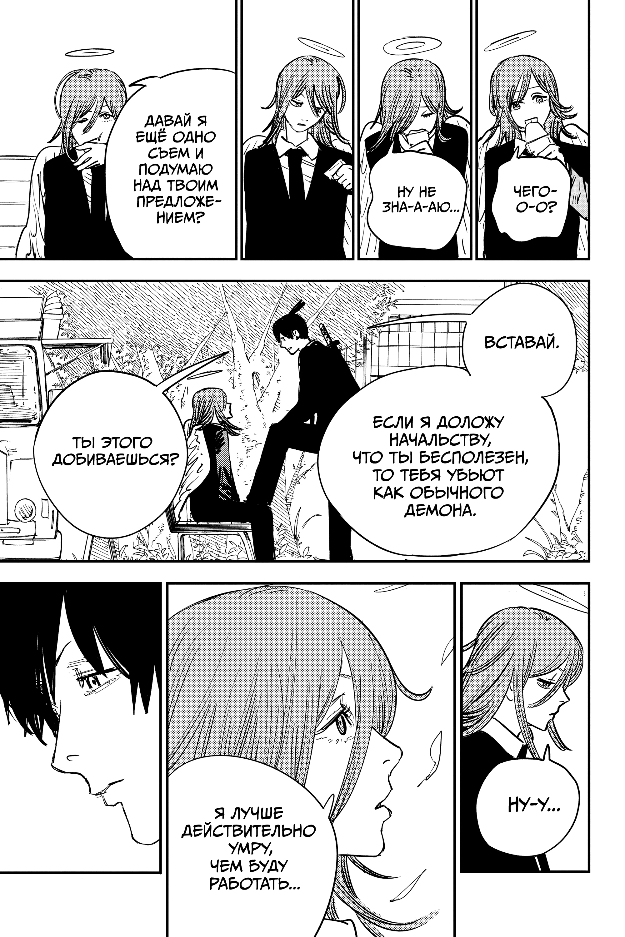 Read Человек-бензопила Manga Online