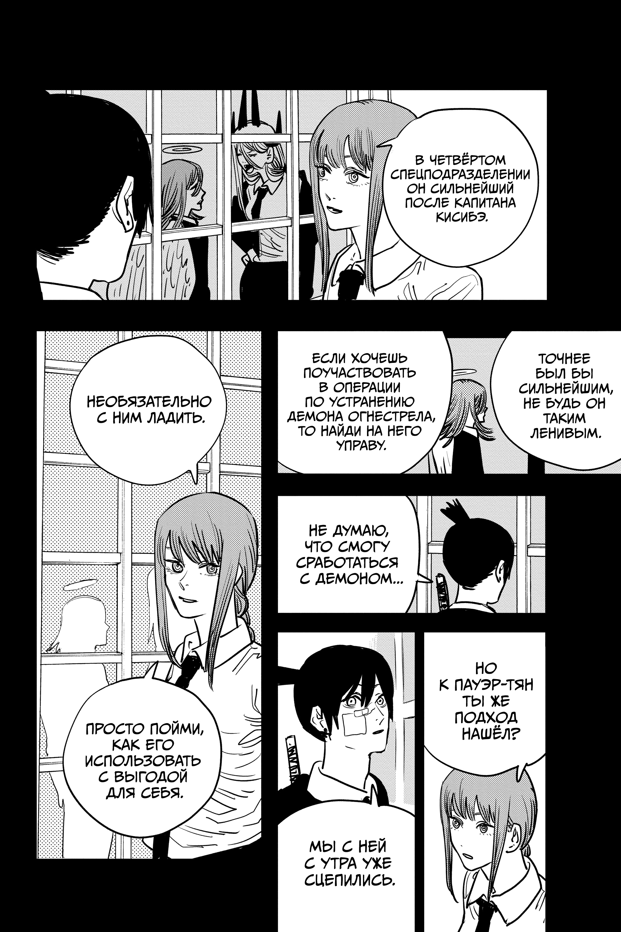 Read Человек-бензопила Manga Online