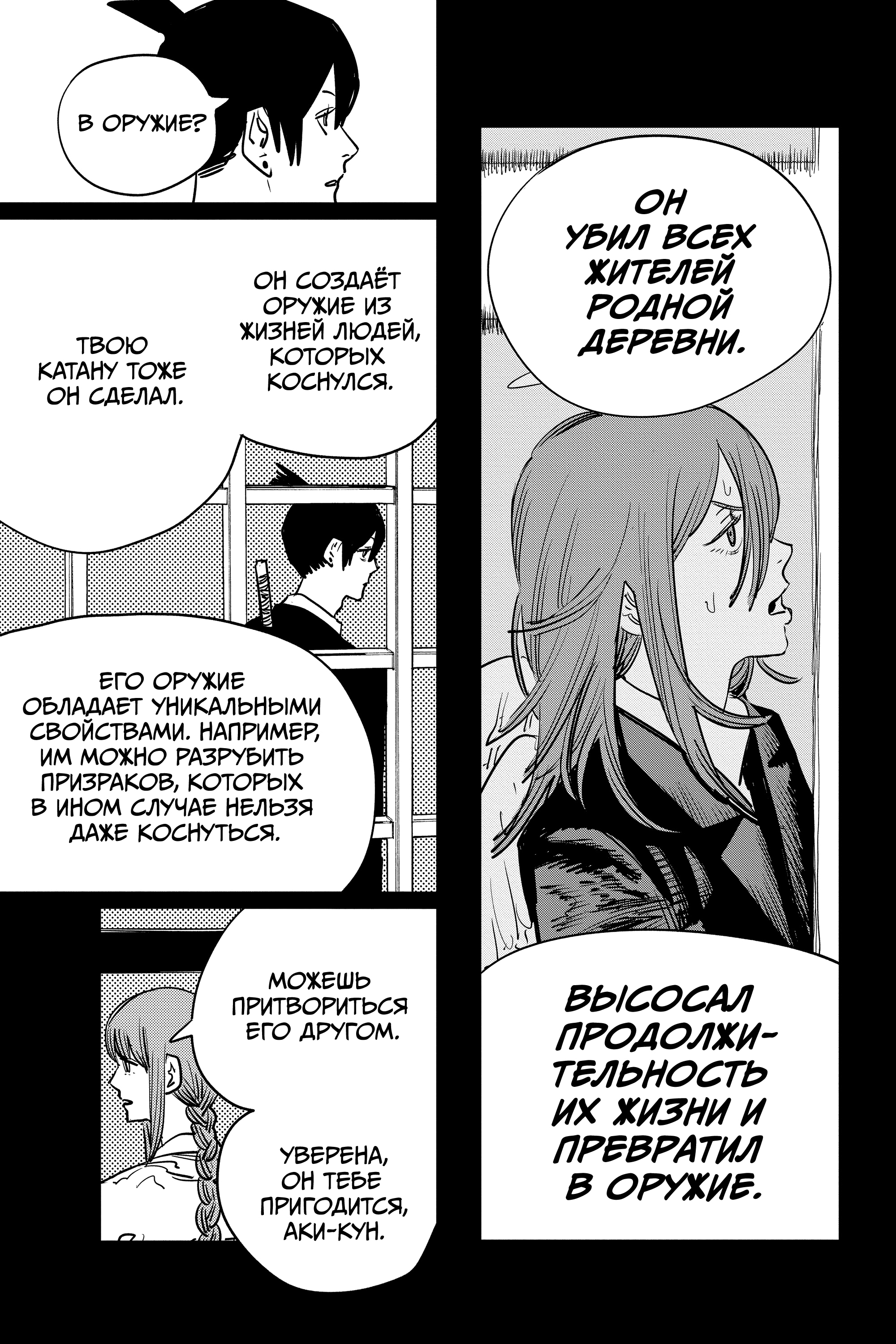 Read Человек-бензопила Manga Online