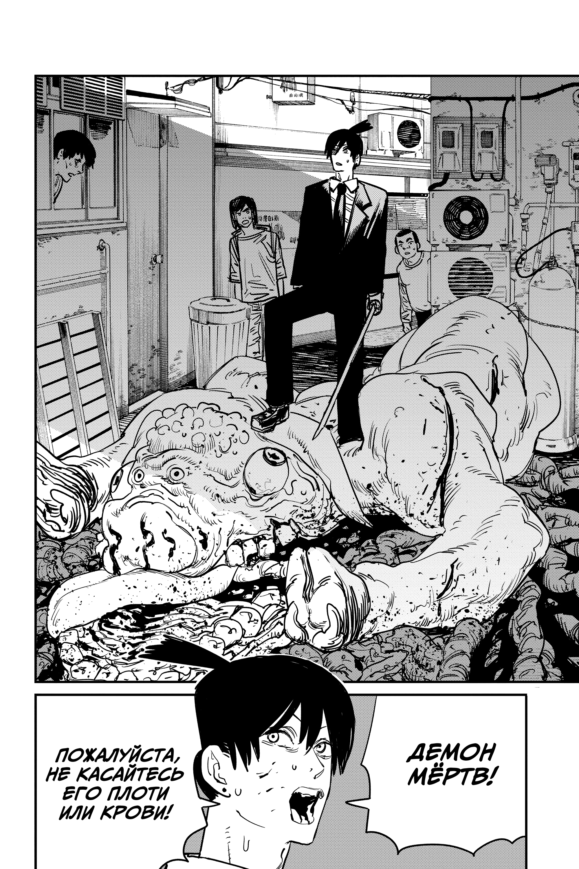 Read Человек-бензопила Manga Online