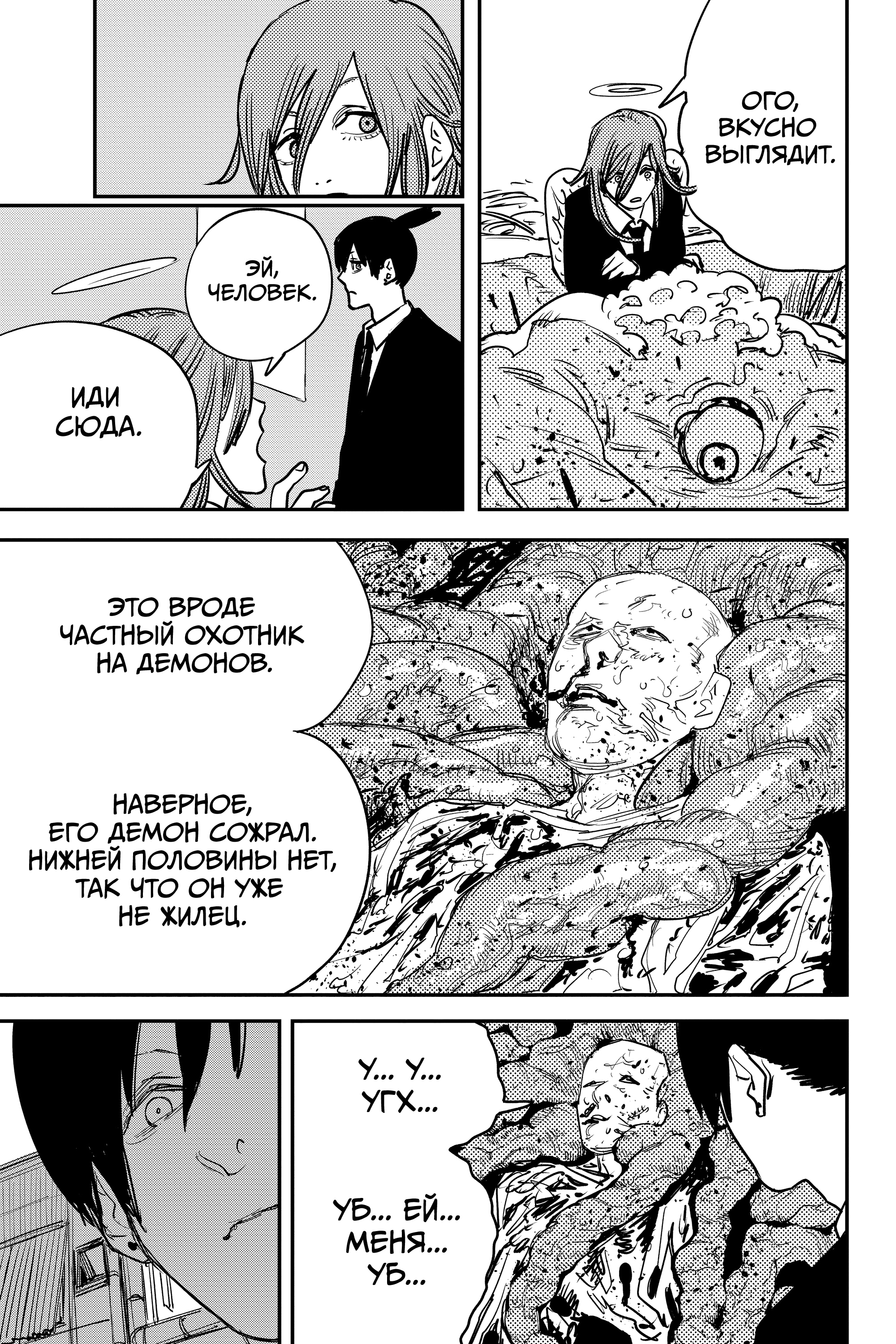 Read Человек-бензопила Manga Online