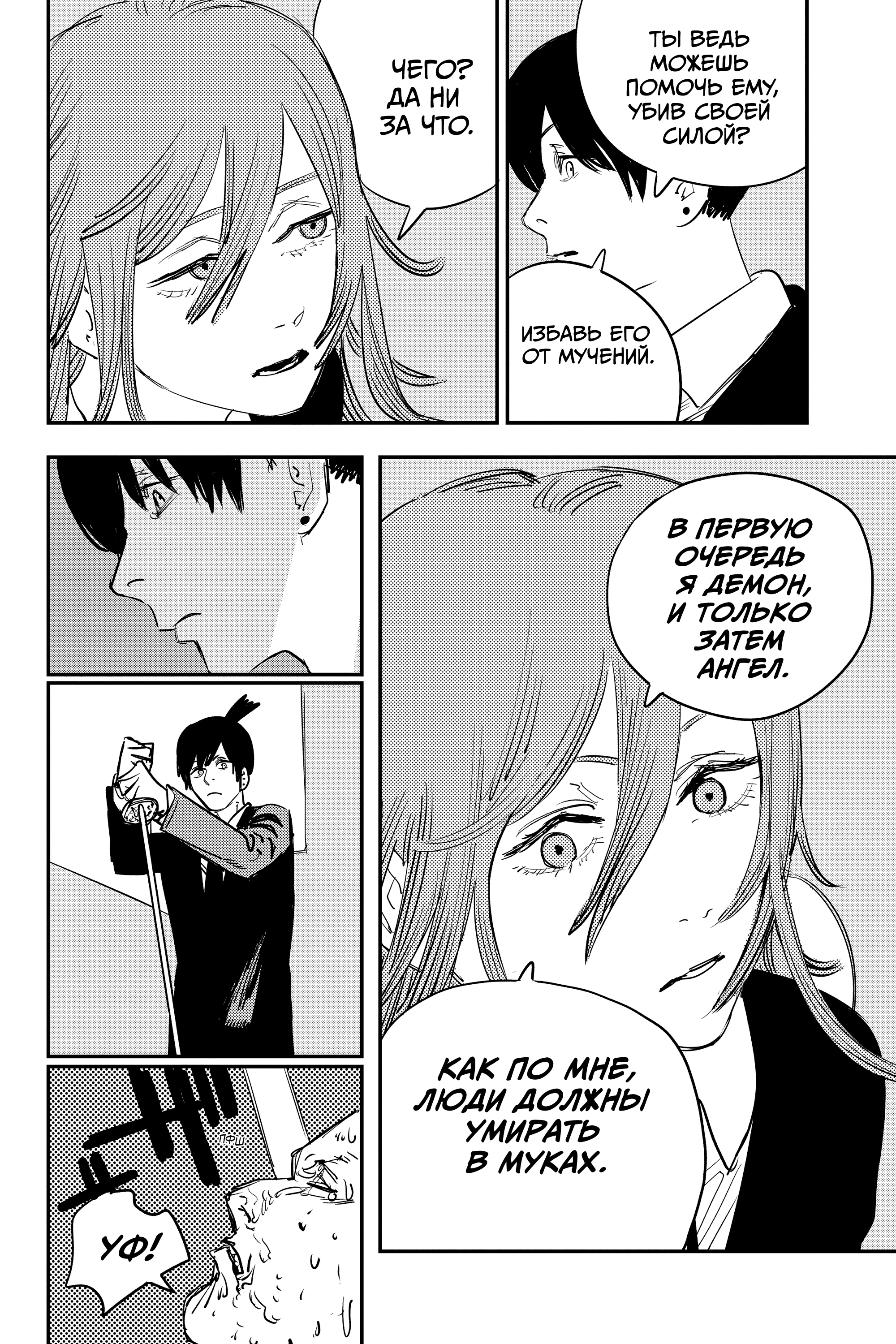 Read Человек-бензопила Manga Online