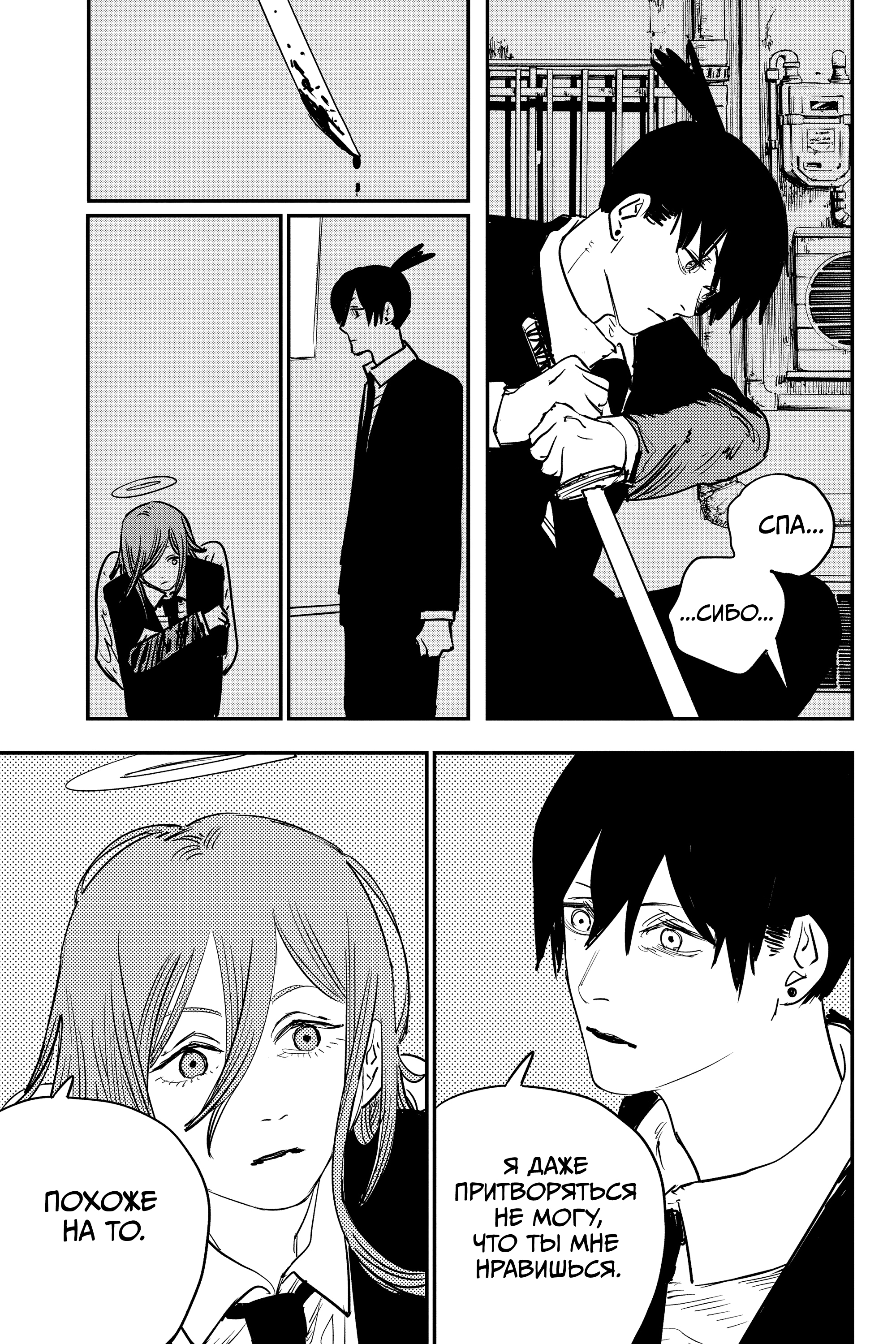 Read Человек-бензопила Manga Online