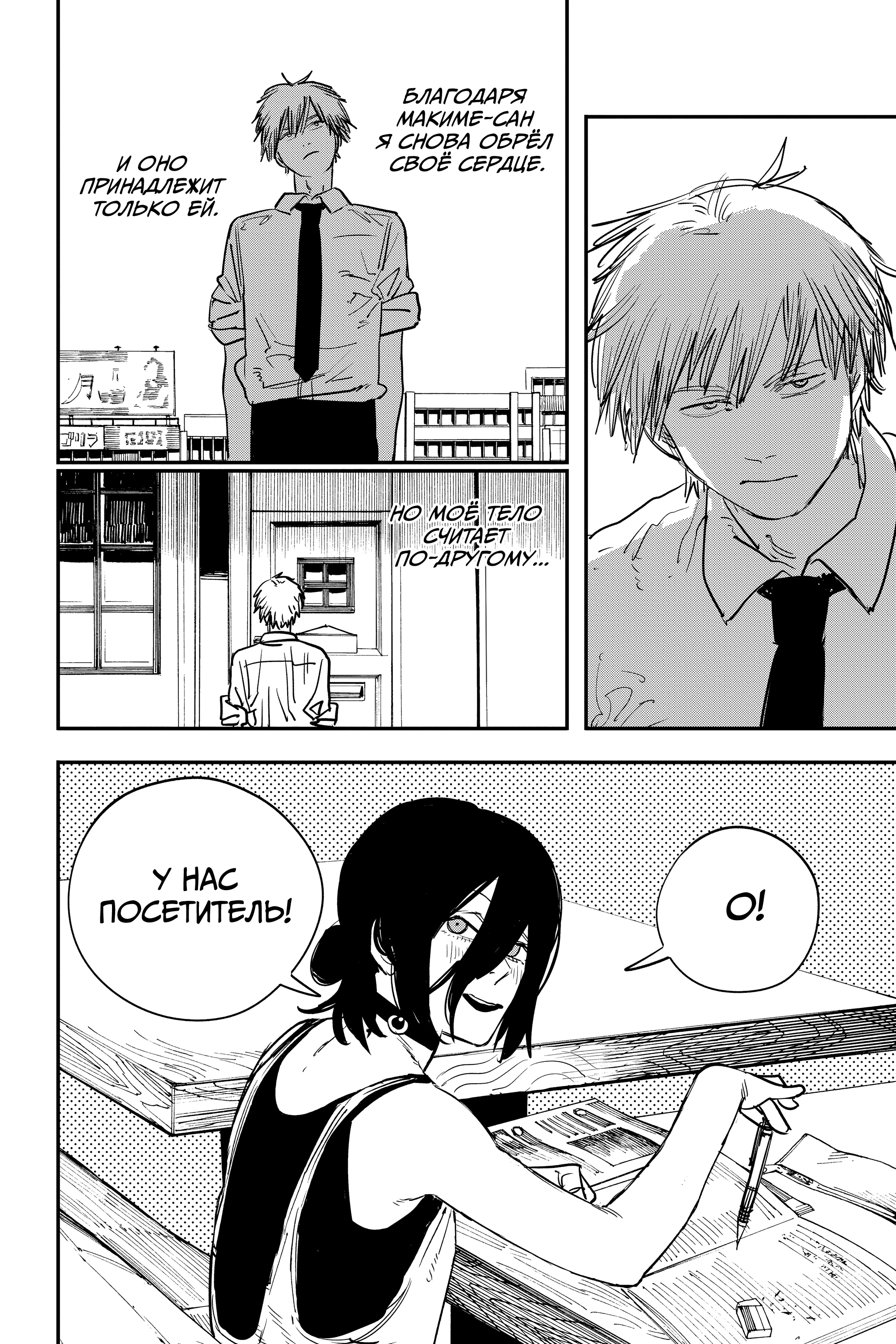 Read Человек-бензопила Manga Online