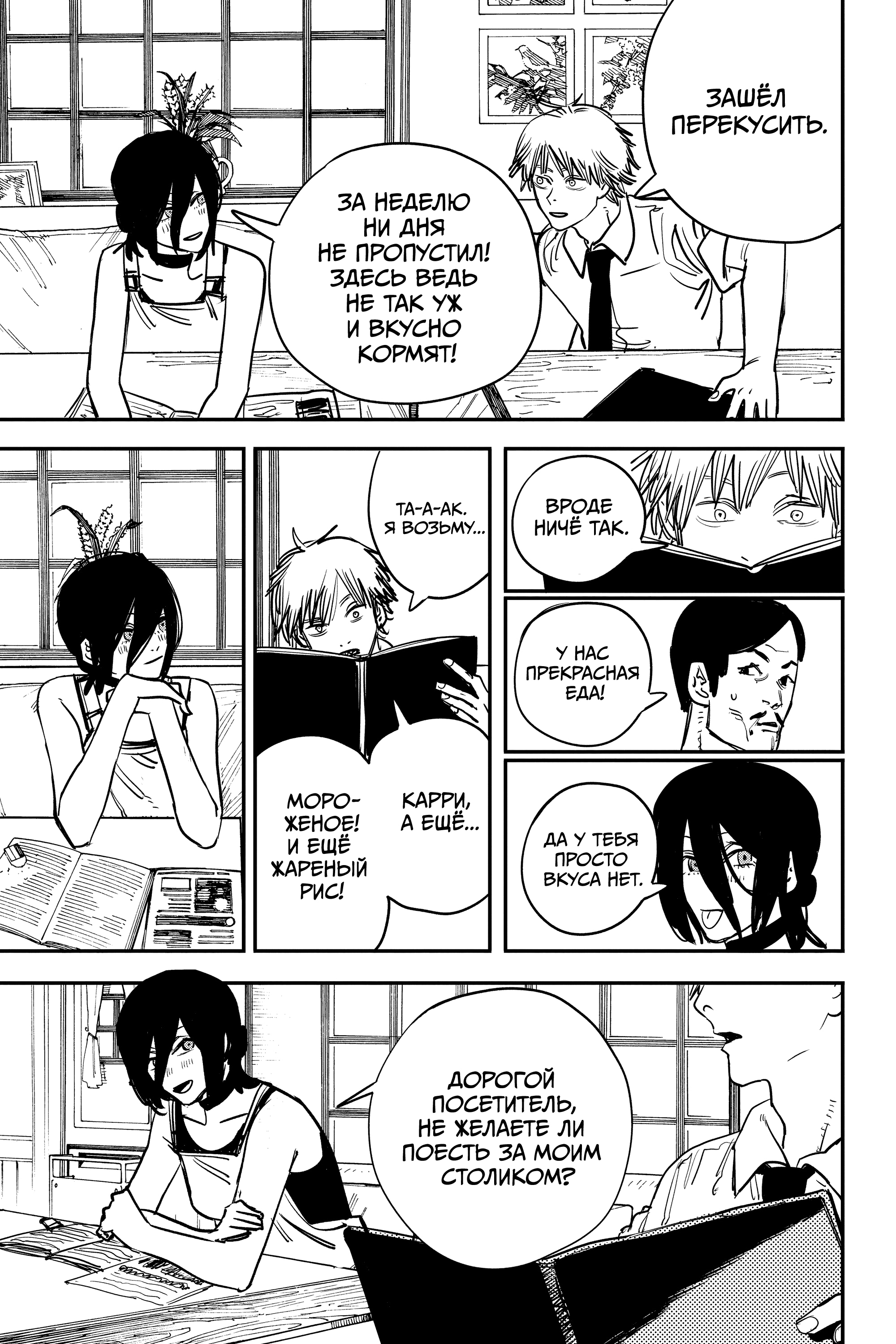 Read Человек-бензопила Manga Online