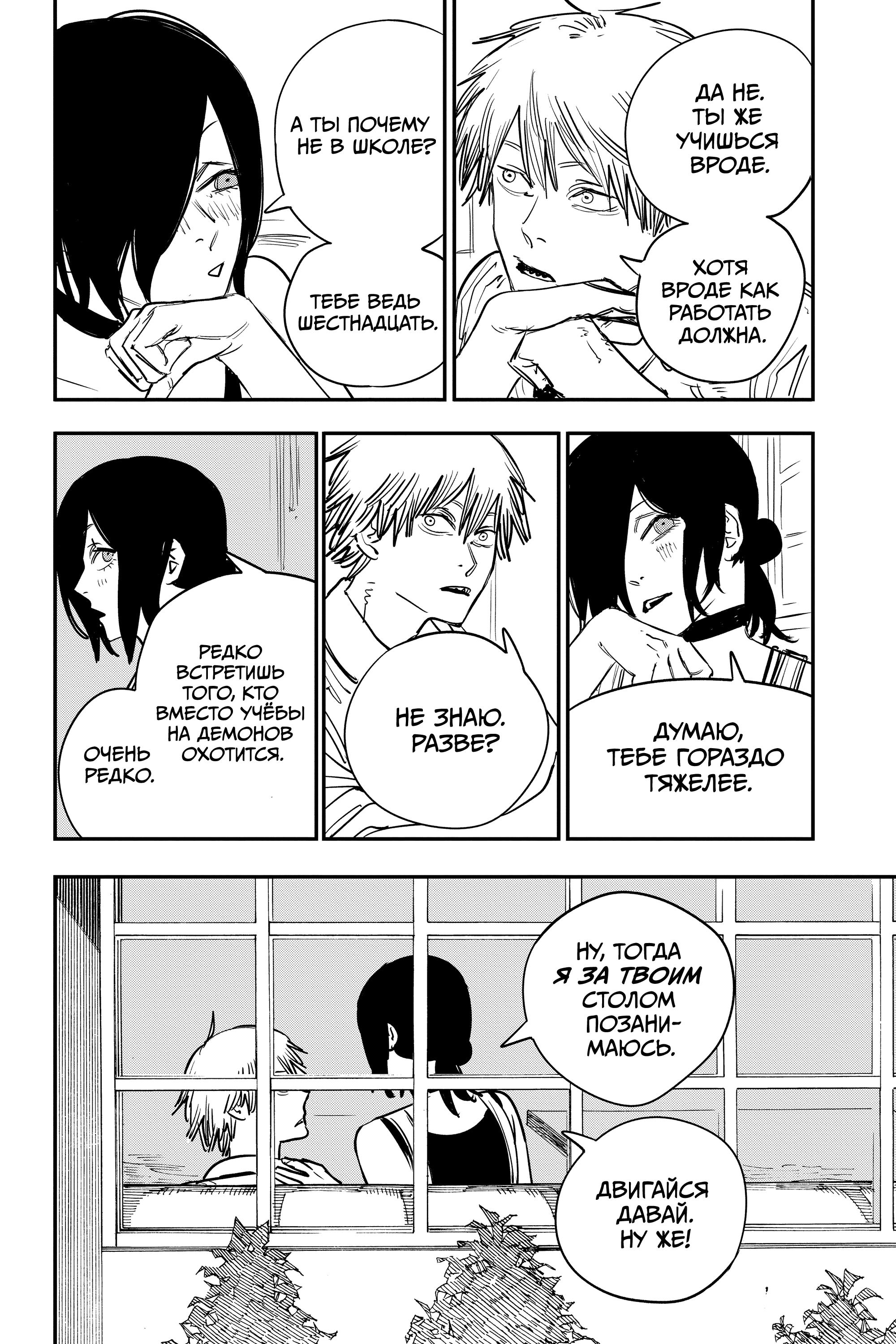 Read Человек-бензопила Manga Online