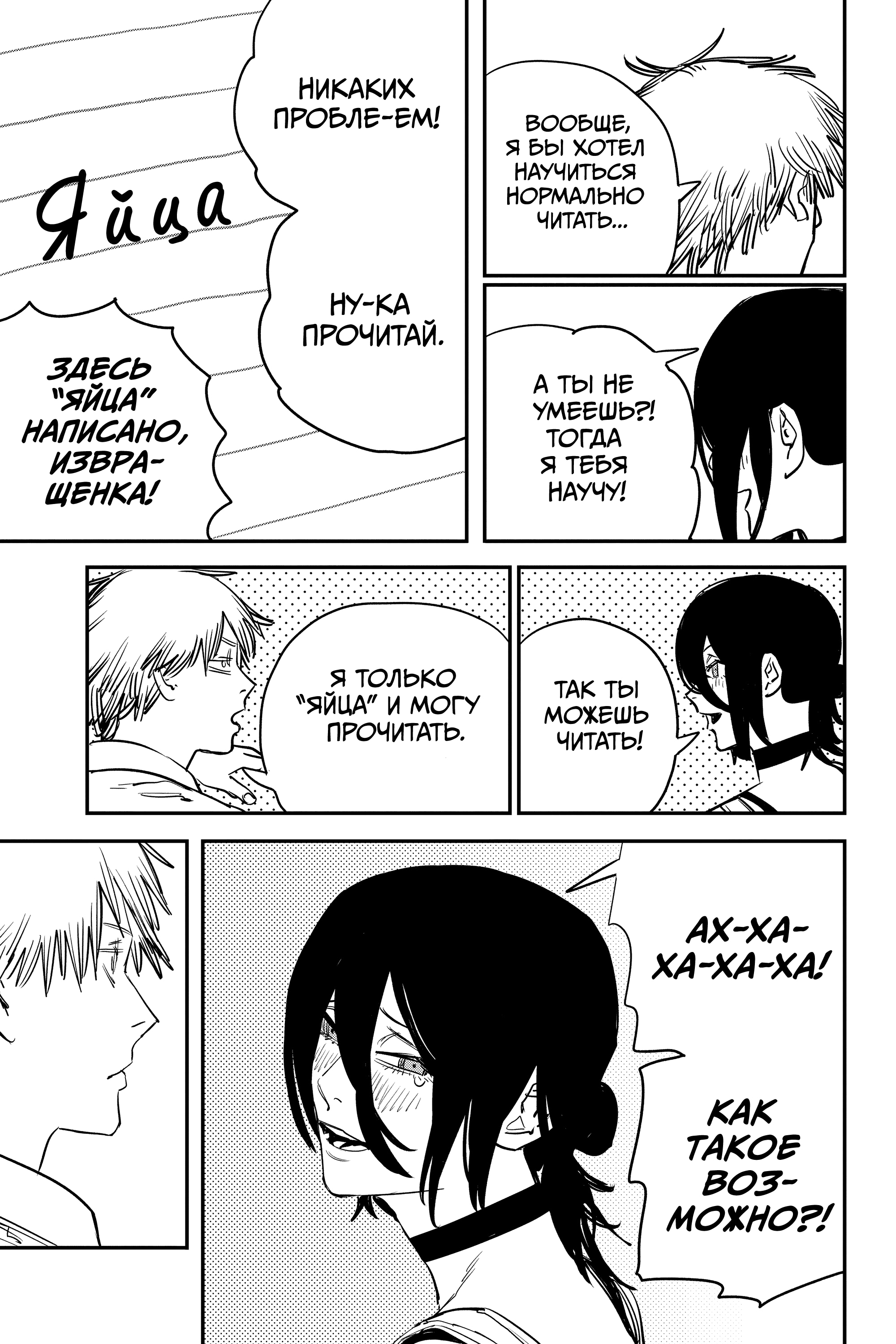 Read Человек-бензопила Manga Online