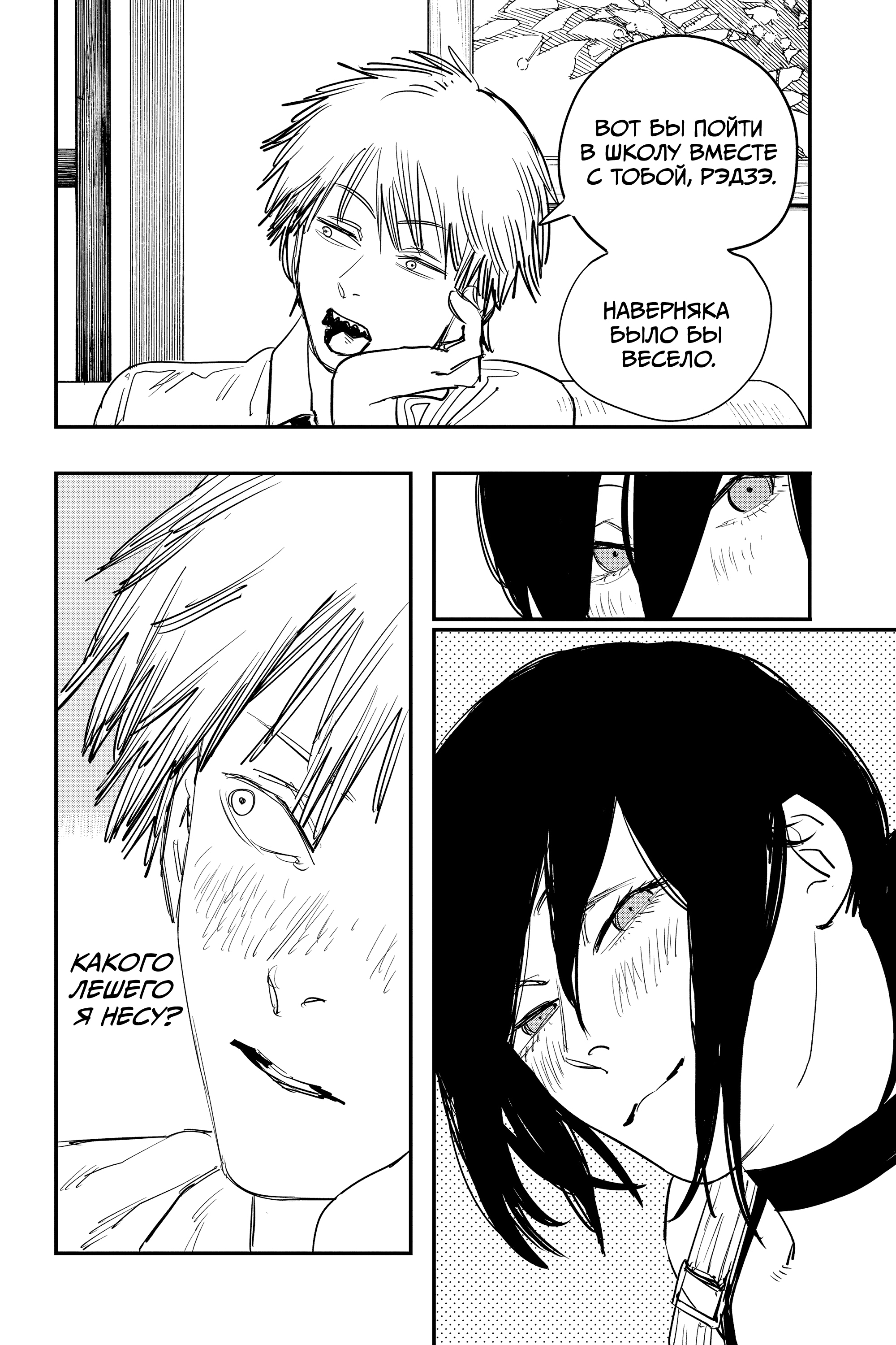 Read Человек-бензопила Manga Online