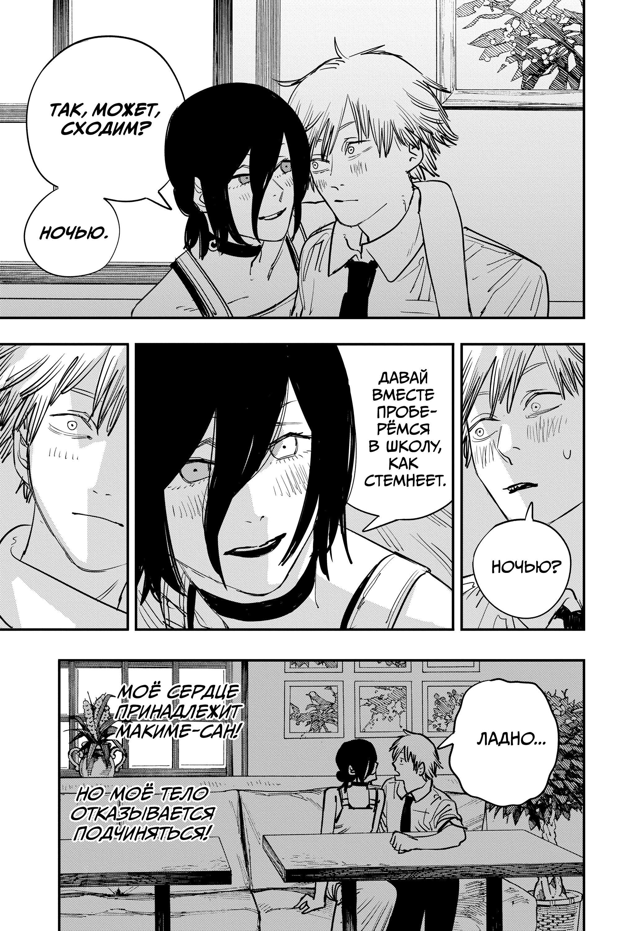 Read Человек-бензопила Manga Online