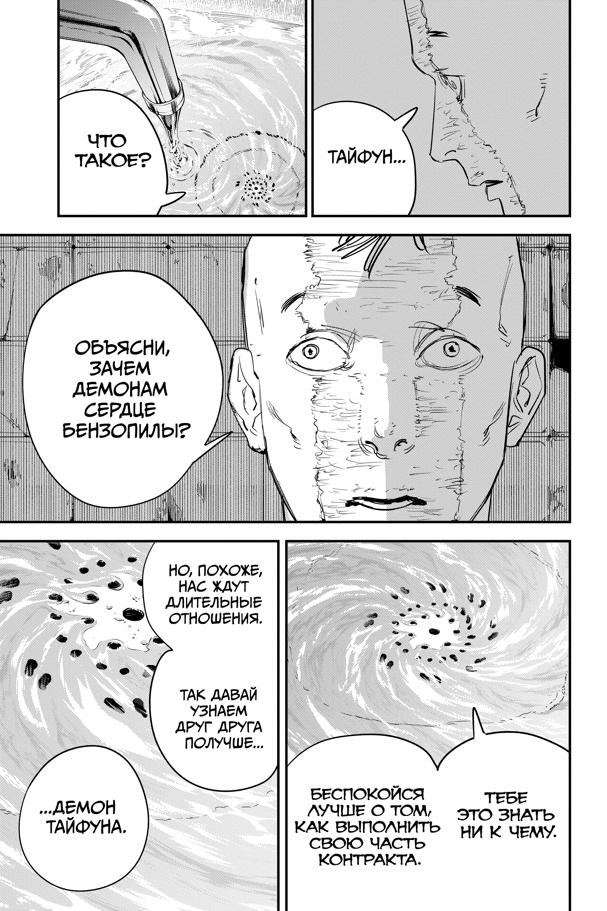 Read Человек-бензопила Manga Online