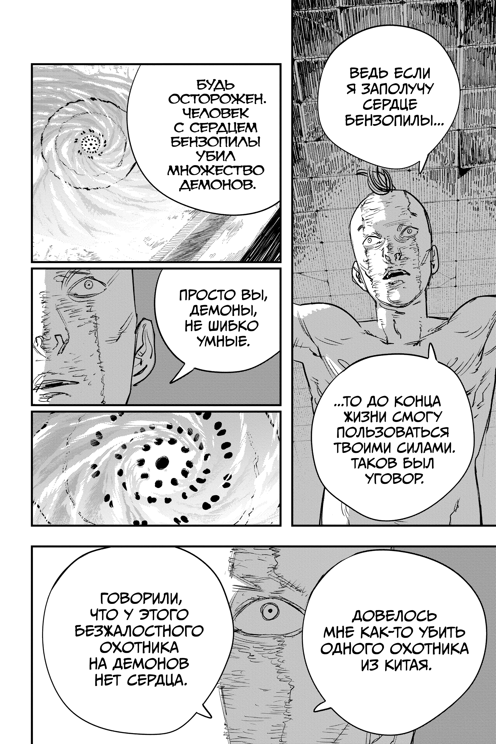 Read Человек-бензопила Manga Online