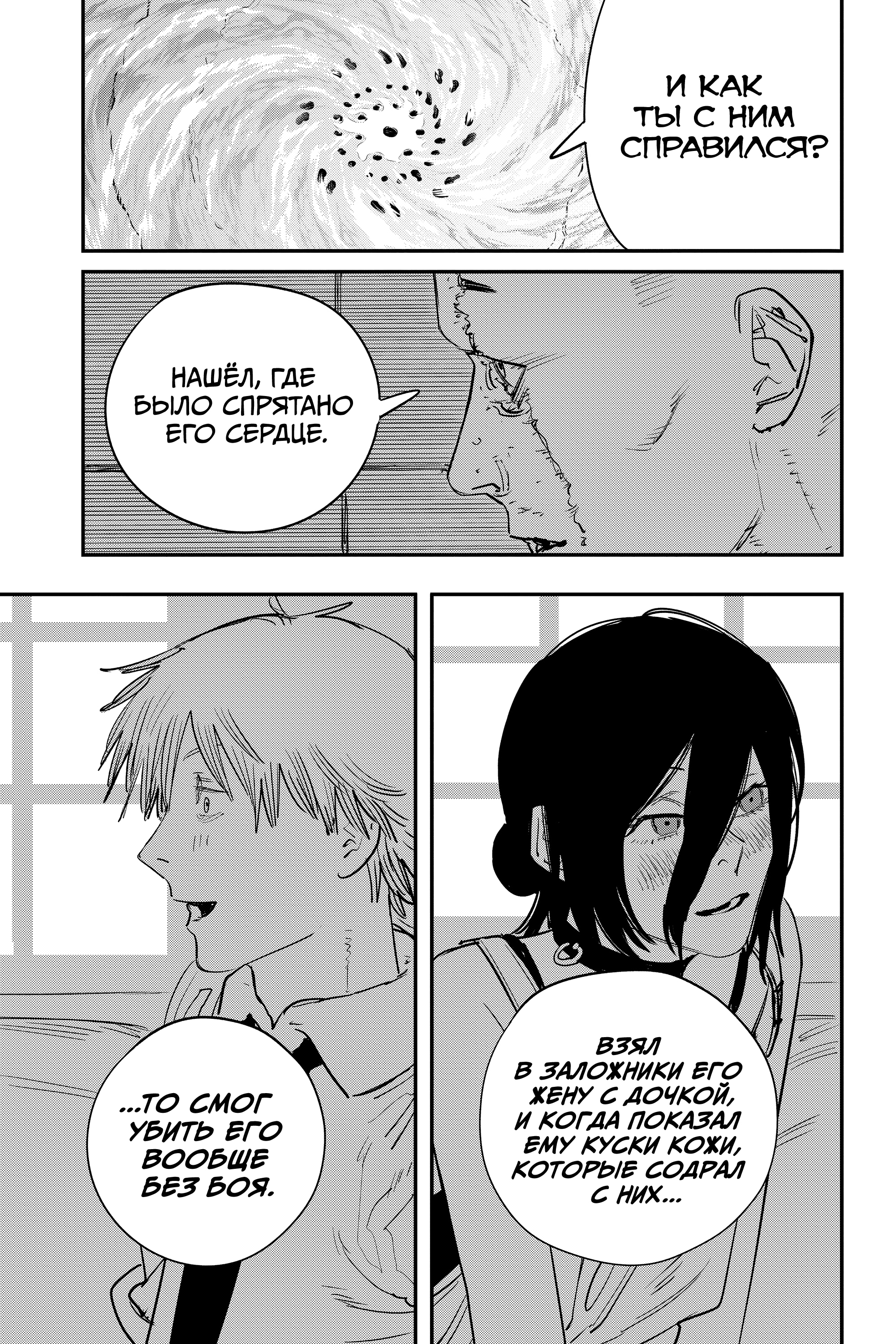 Read Человек-бензопила Manga Online