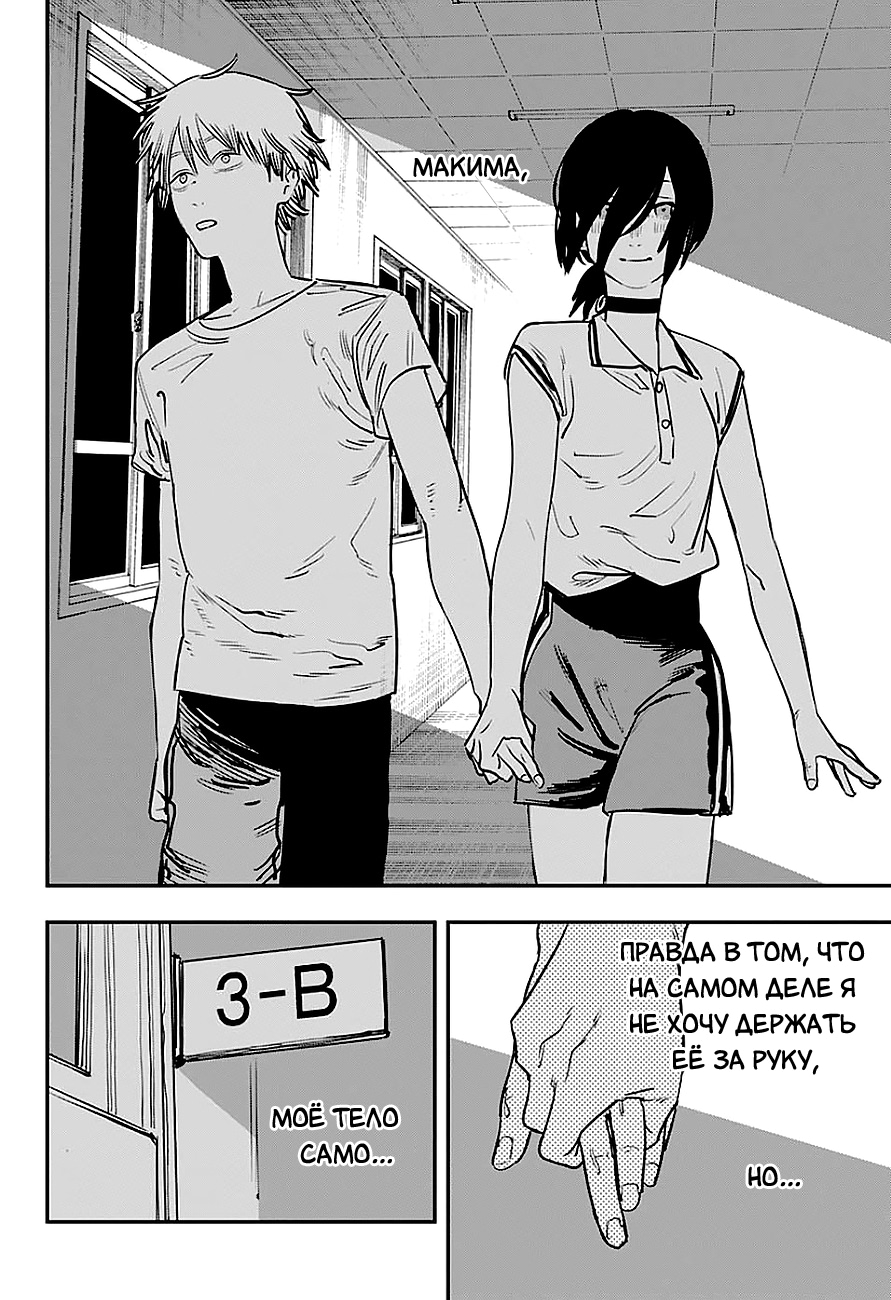 Read Человек-бензопила Manga Online