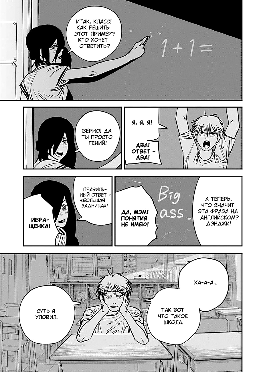 Read Человек-бензопила Manga Online