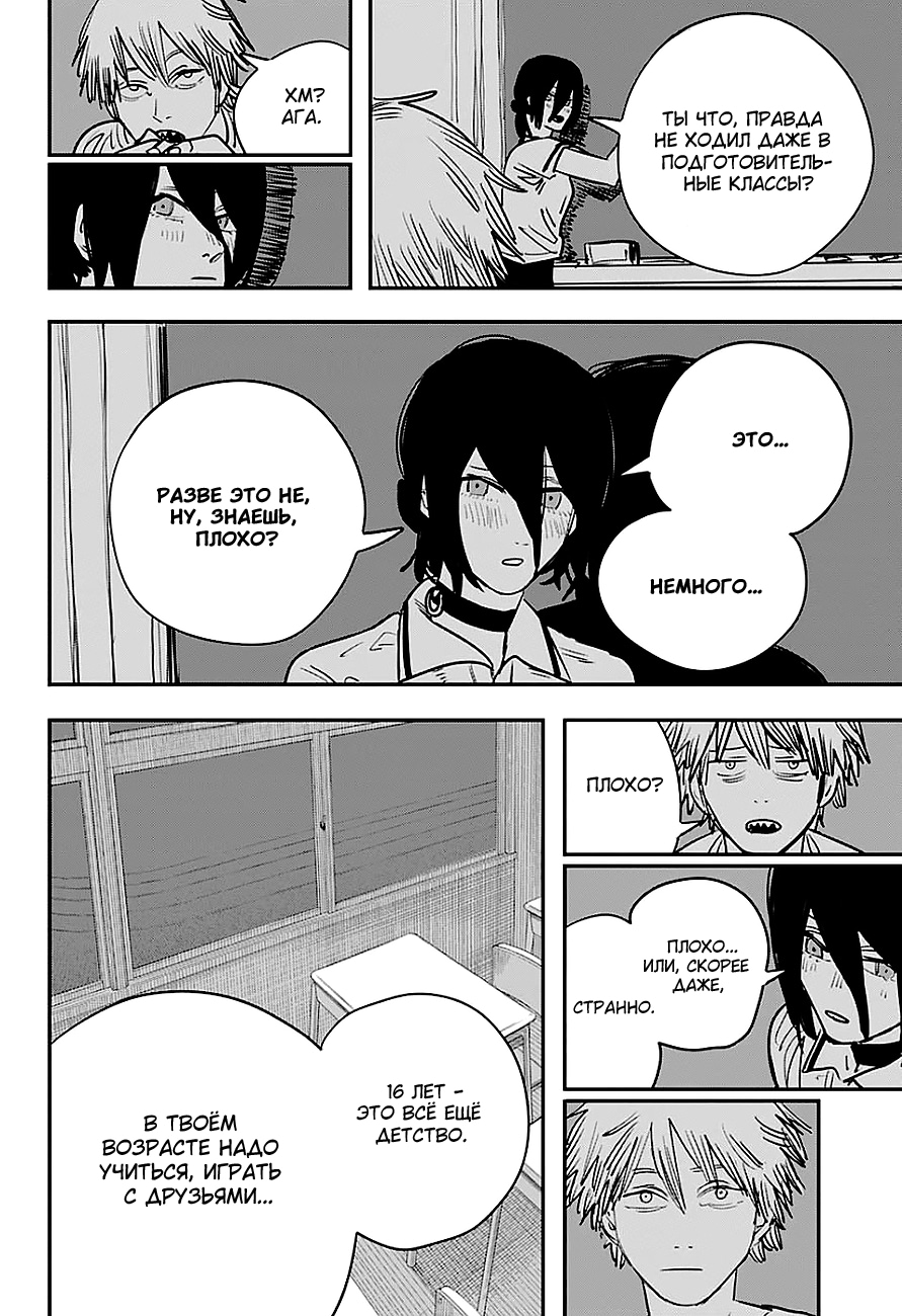 Read Человек-бензопила Manga Online