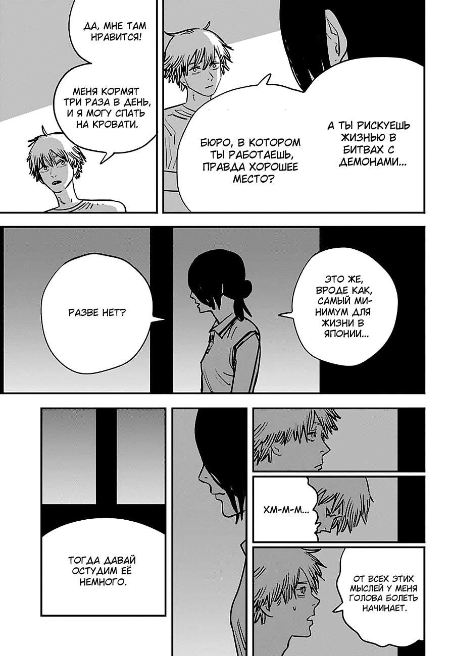 Read Человек-бензопила Manga Online