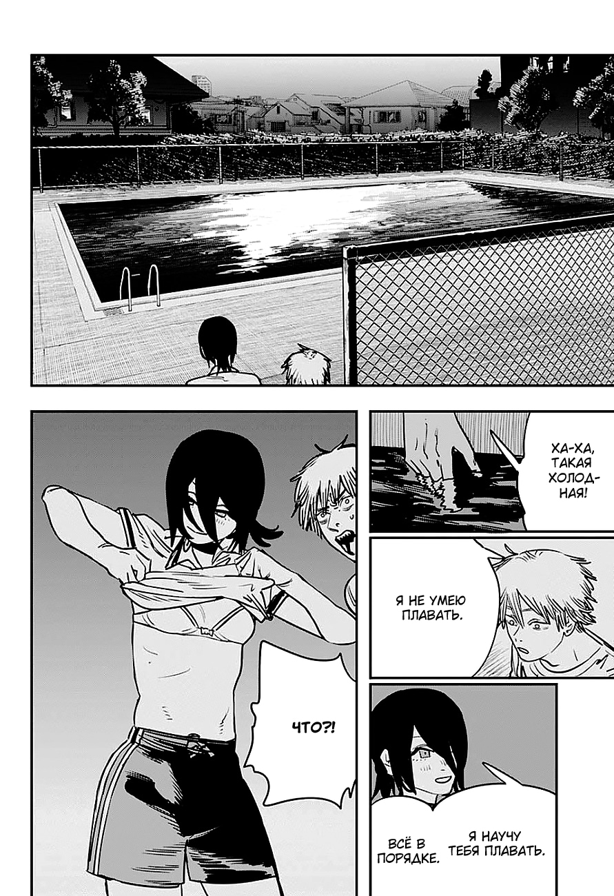 Read Человек-бензопила Manga Online