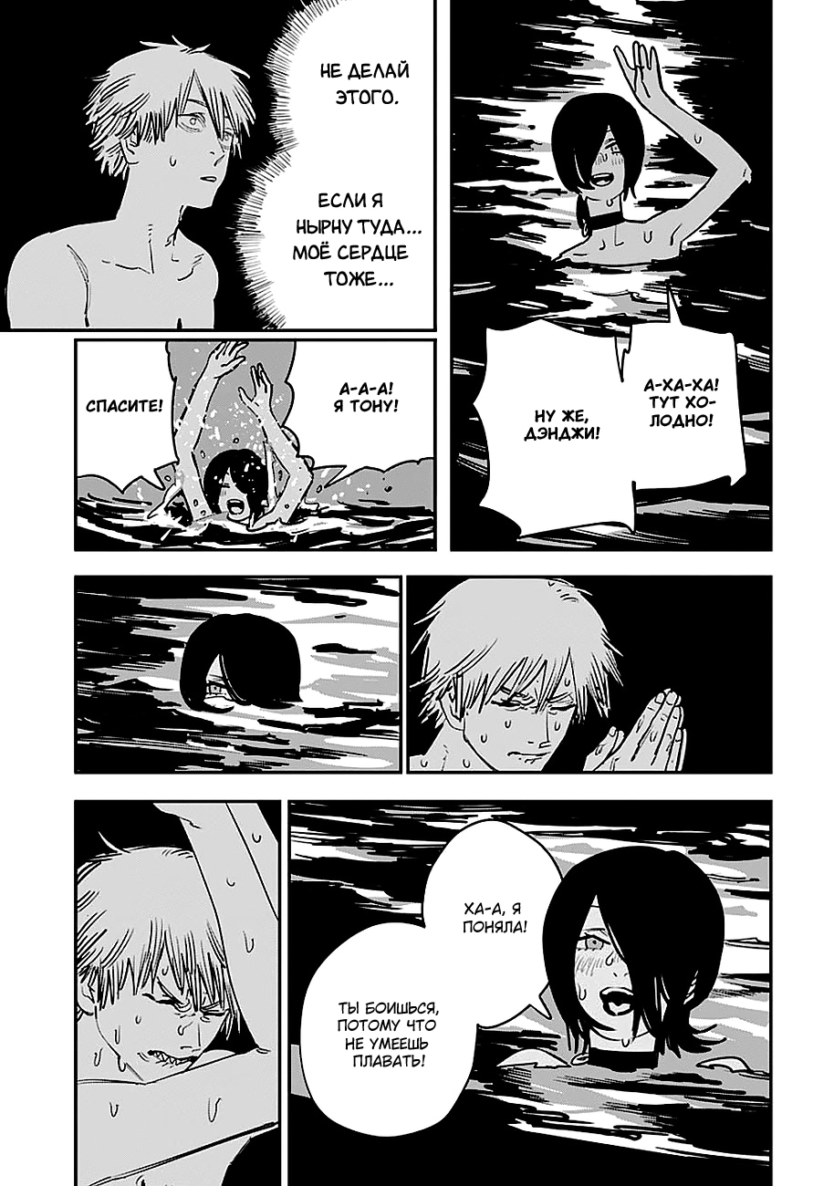 Read Человек-бензопила Manga Online