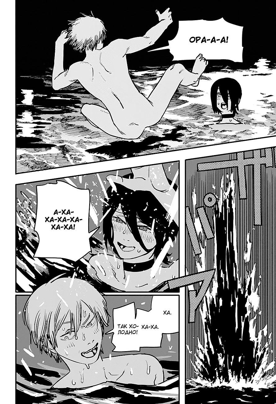 Read Человек-бензопила Manga Online