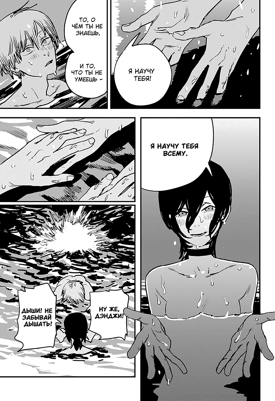 Read Человек-бензопила Manga Online