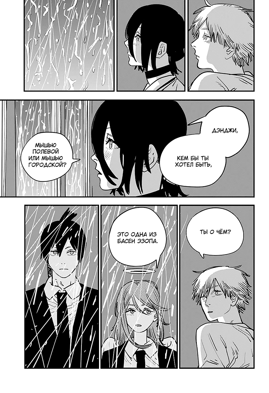 Read Человек-бензопила Manga Online