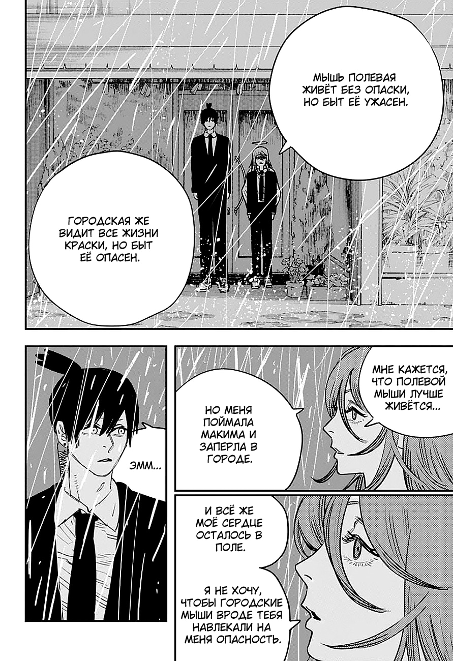 Read Человек-бензопила Manga Online