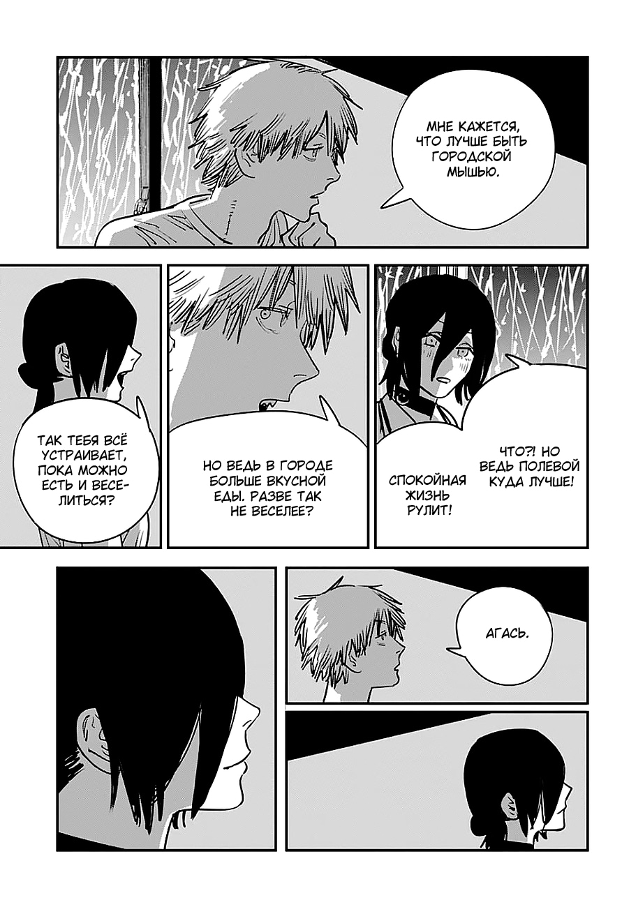 Read Человек-бензопила Manga Online