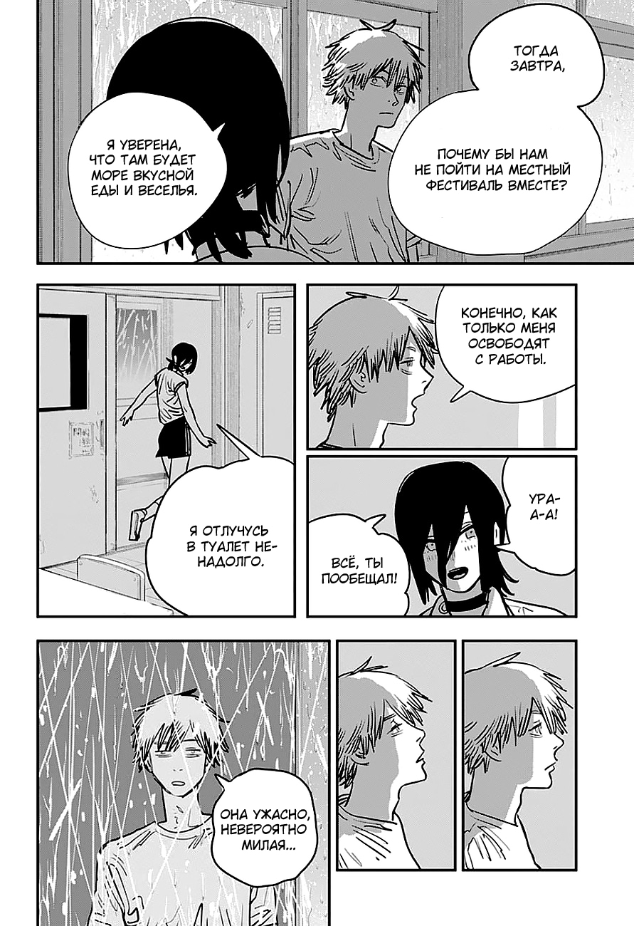 Read Человек-бензопила Manga Online