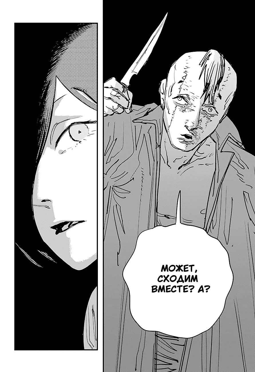 Read Человек-бензопила Manga Online