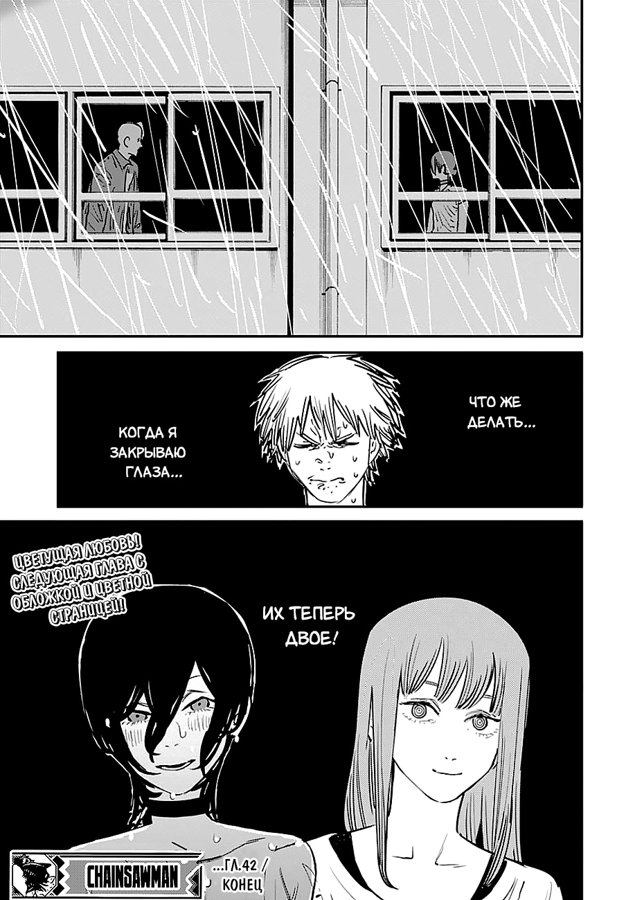 Read Человек-бензопила Manga Online