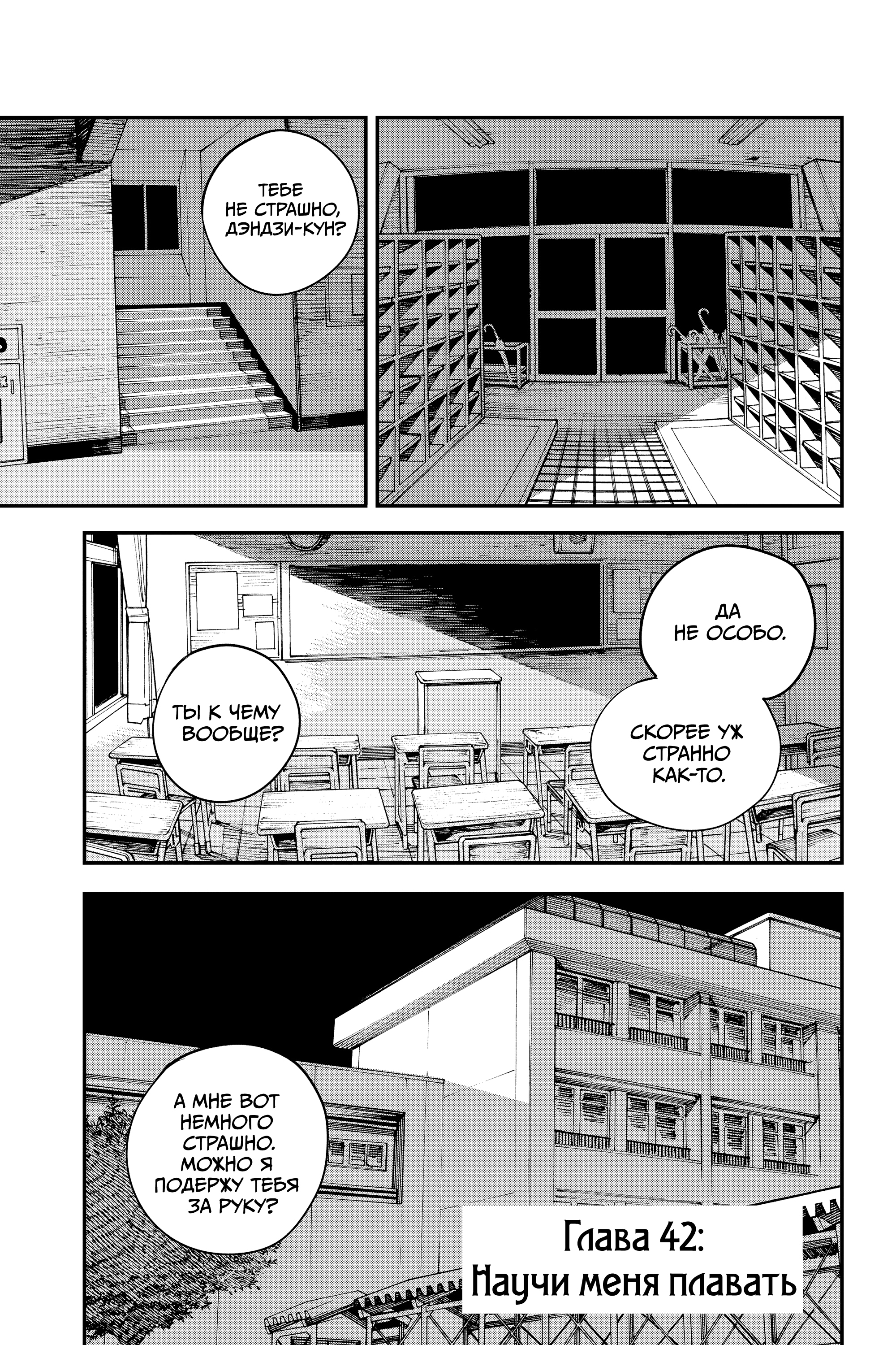 Read Человек-бензопила Manga Online